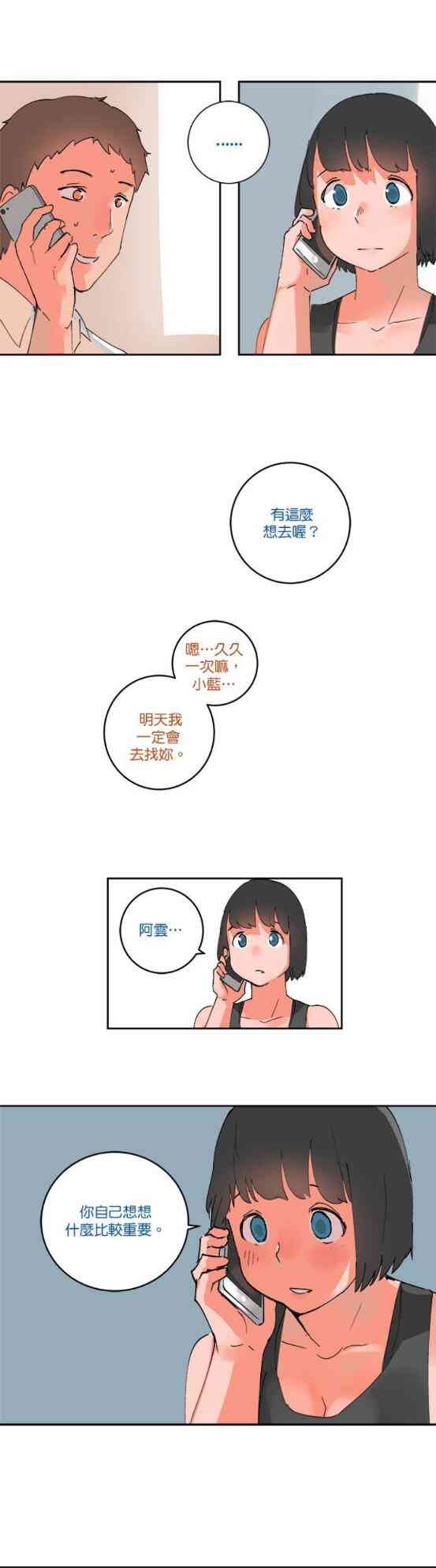 少女妈咪 59话 第7页