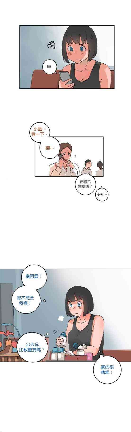 少女妈咪 59话 第8页