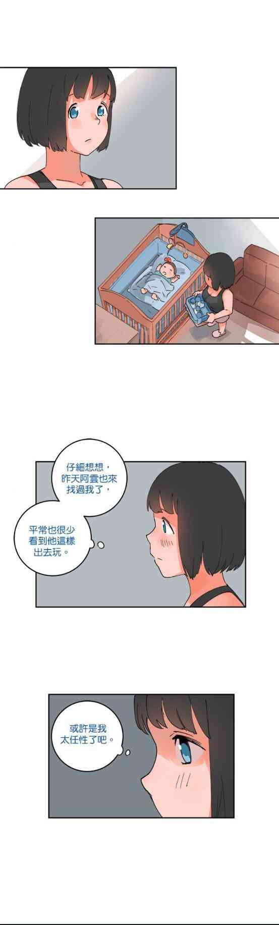 少女妈咪 59话 第9页