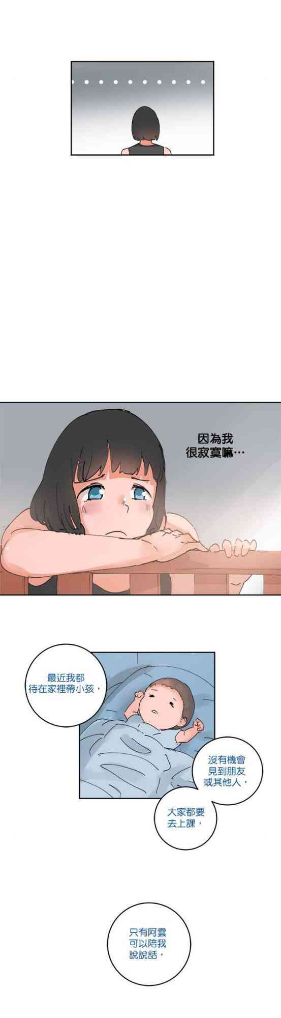 少女妈咪 59话 第10页