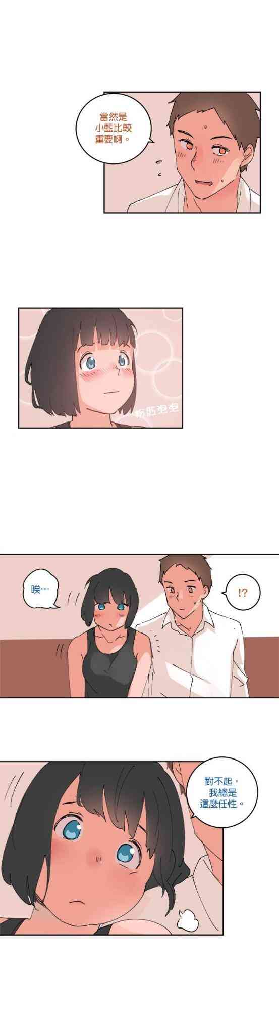 少女妈咪 59话 第14页