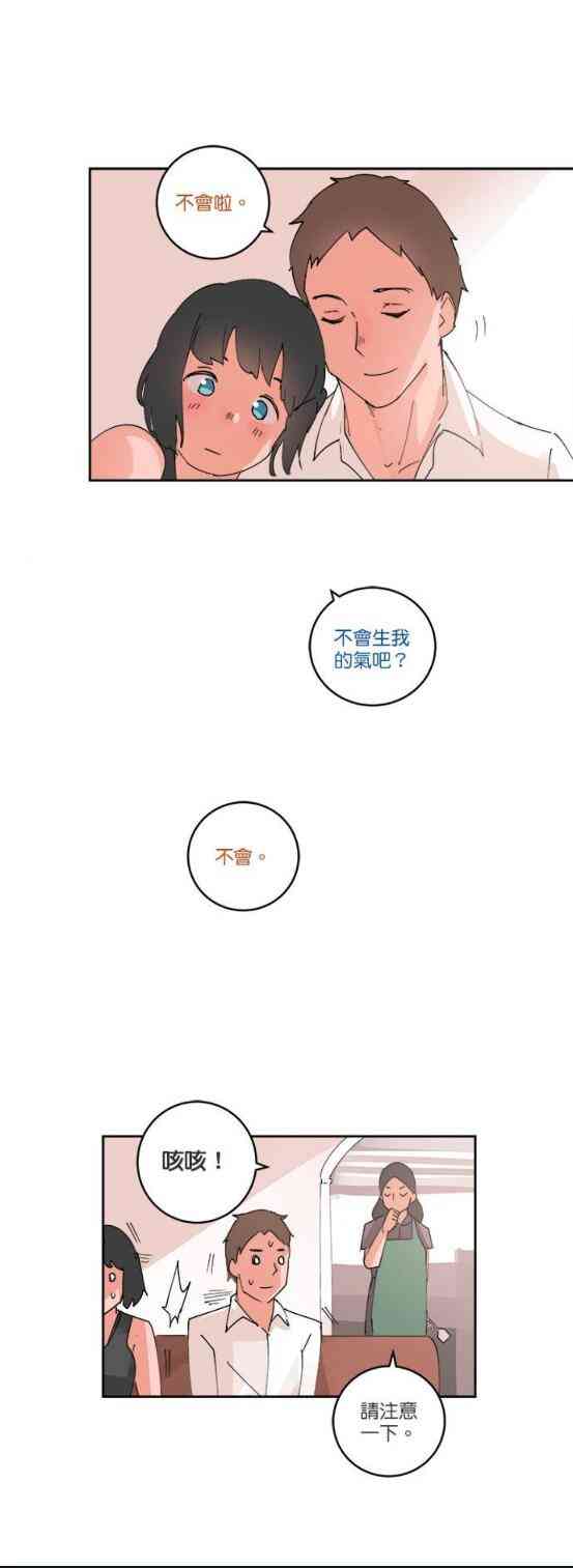 少女妈咪 59话 第15页