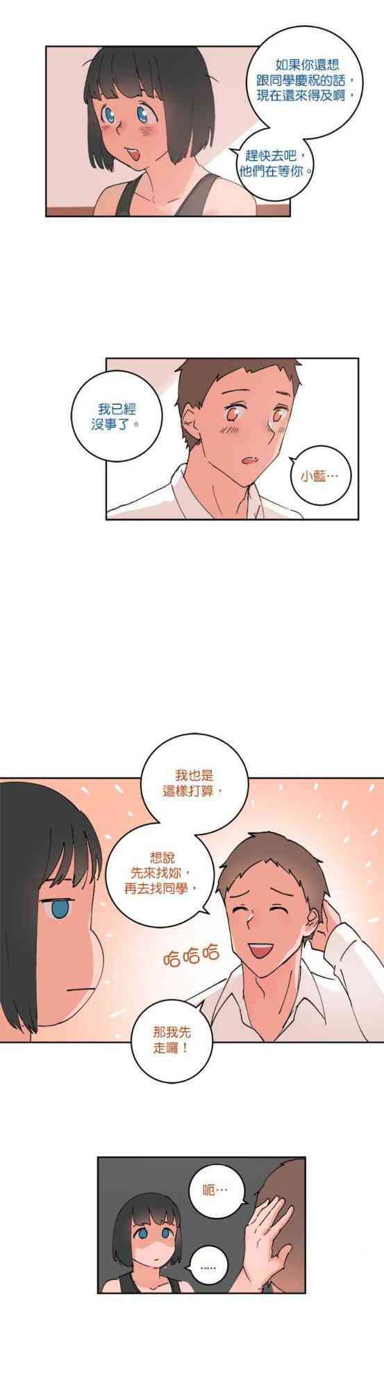 少女妈咪 59话 第16页