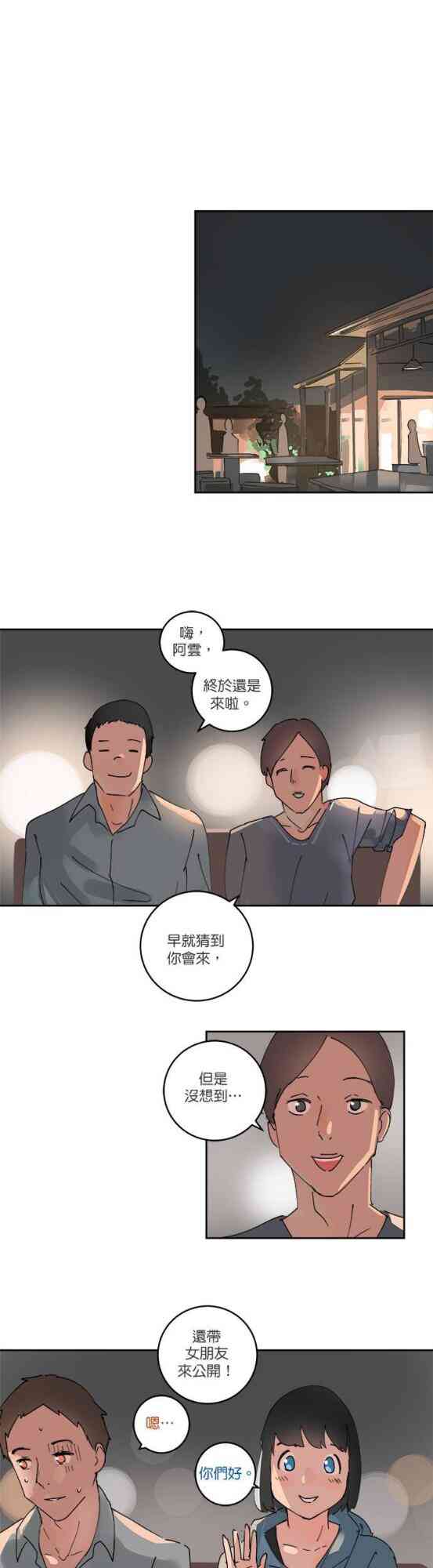 少女妈咪 59话 第18页