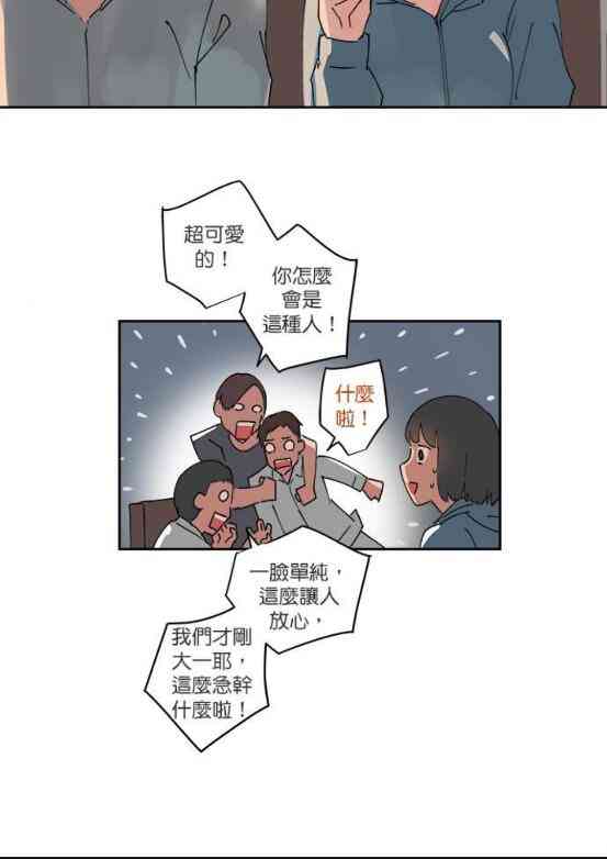 少女妈咪 59话 第19页