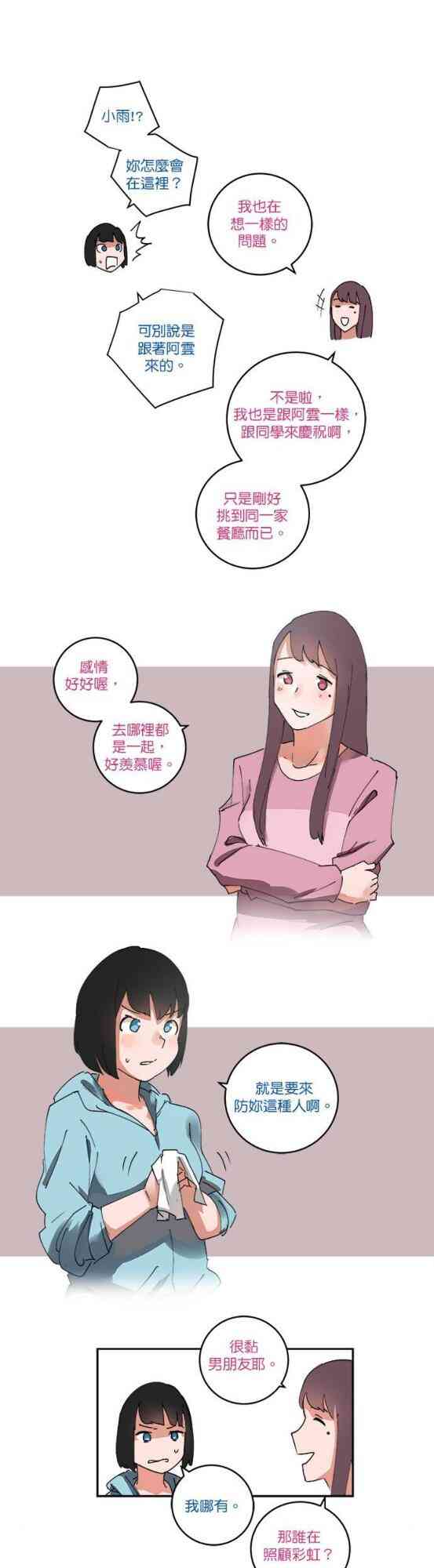 少女妈咪 59话 第22页