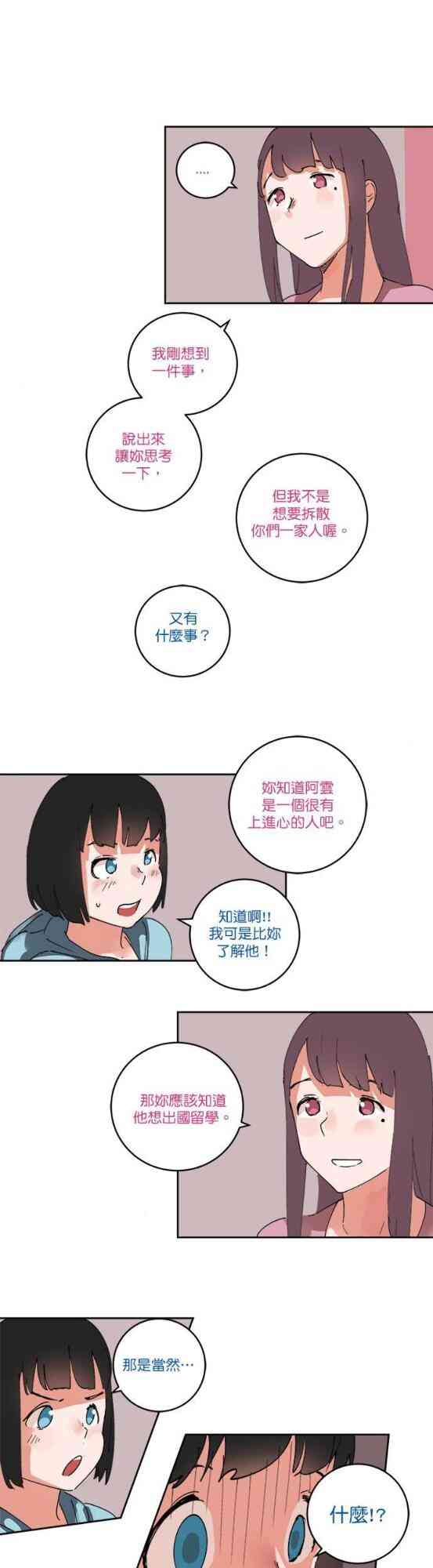 少女妈咪 59话 第24页