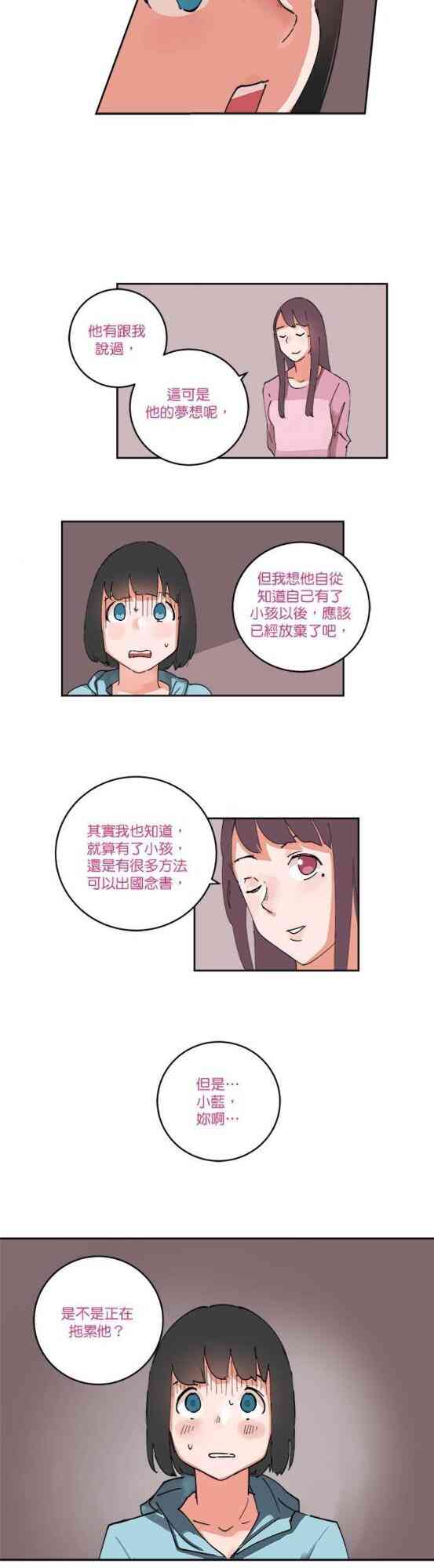 少女妈咪 59话 第25页