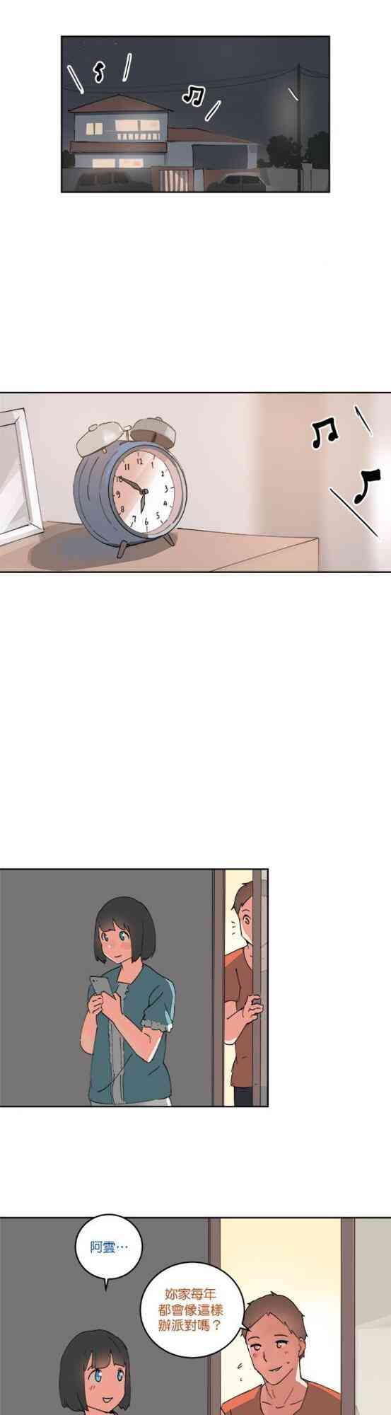 少女妈咪 60话 第2页