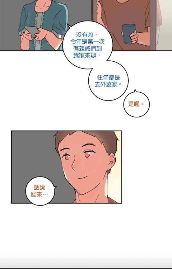 少女妈咪 60话 第3页