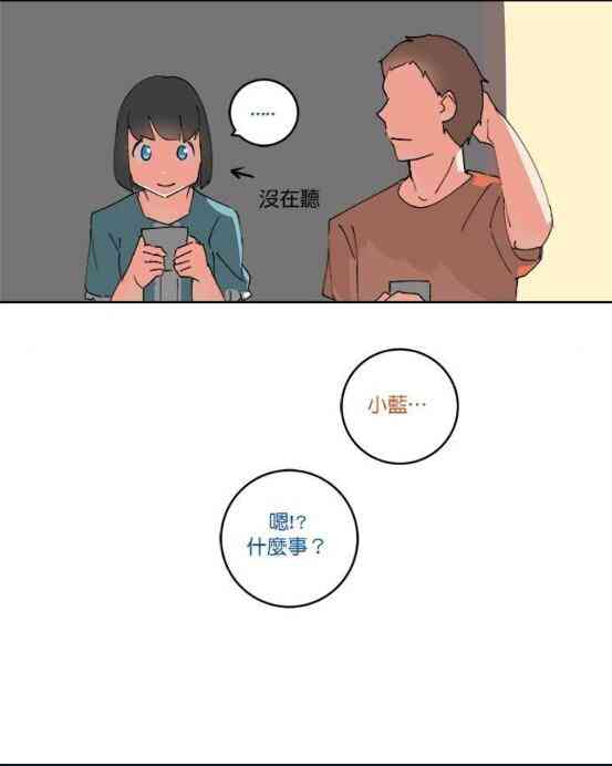 少女妈咪 60话 第5页