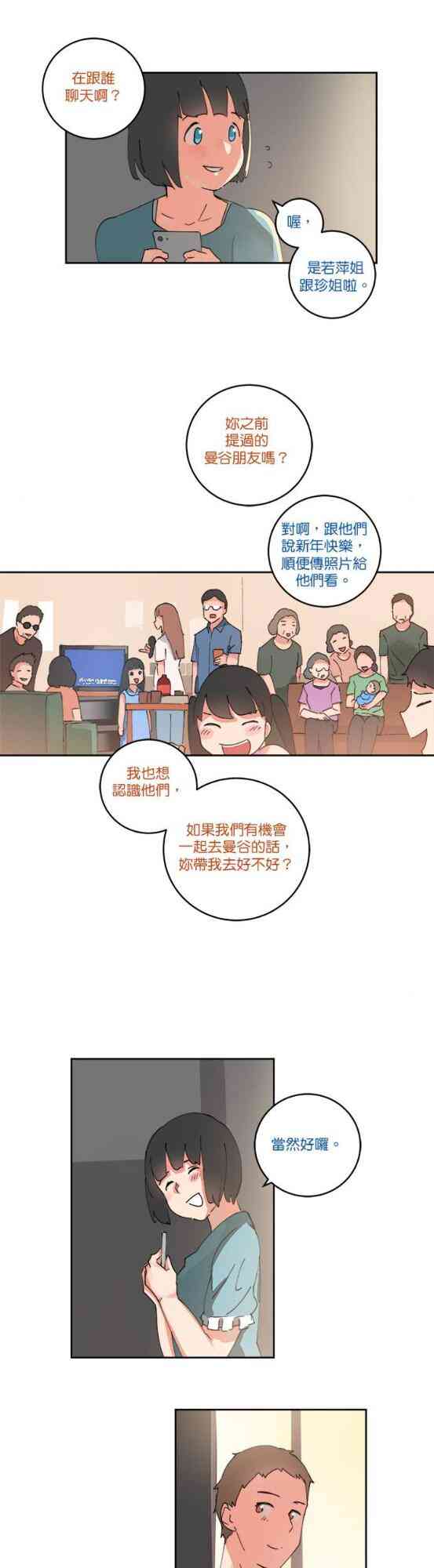 少女妈咪 60话 第6页