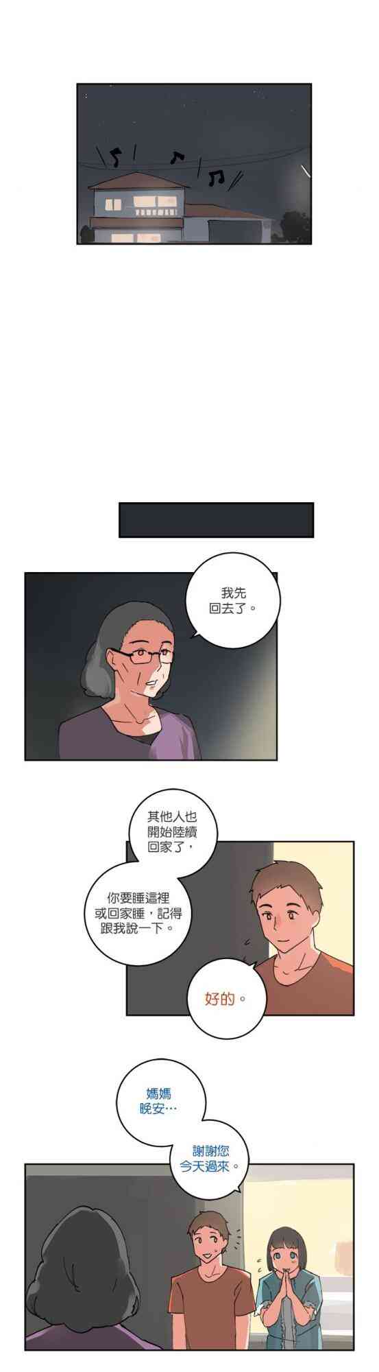 少女妈咪 60话 第8页