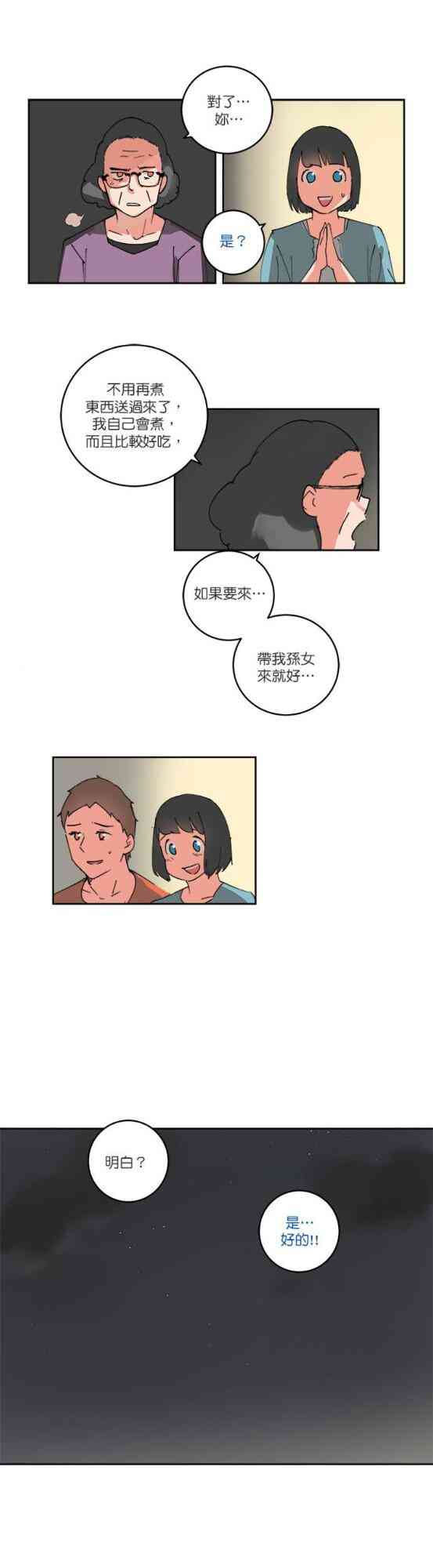 少女妈咪 60话 第10页