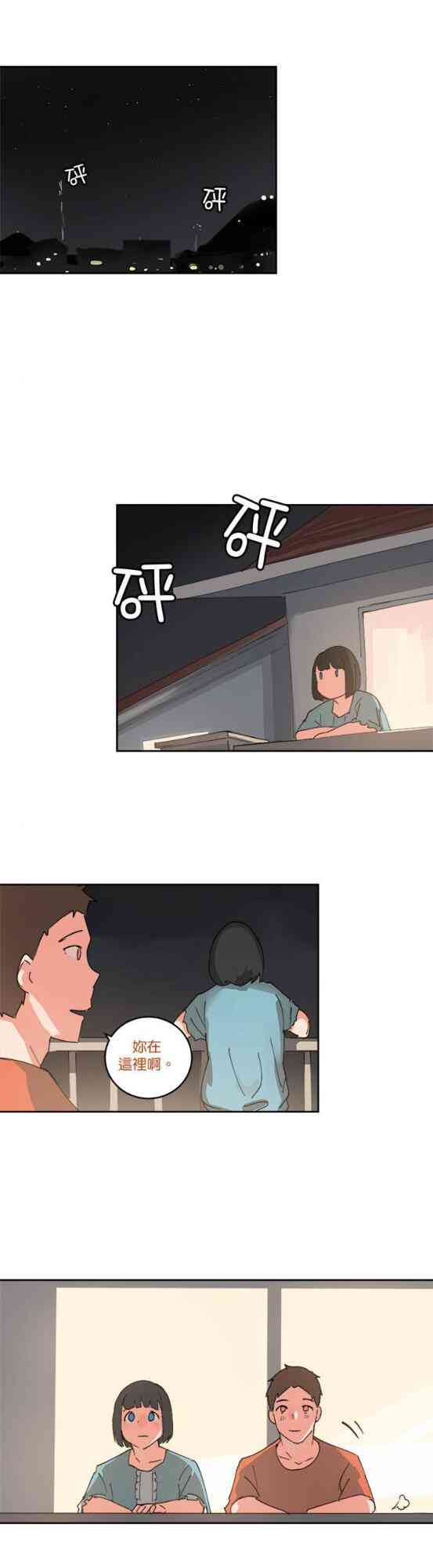 少女妈咪 60话 第12页