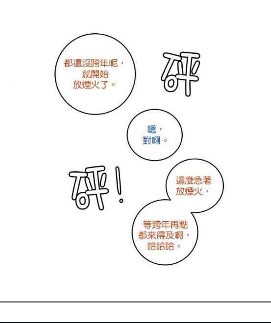 少女妈咪 60话 第13页