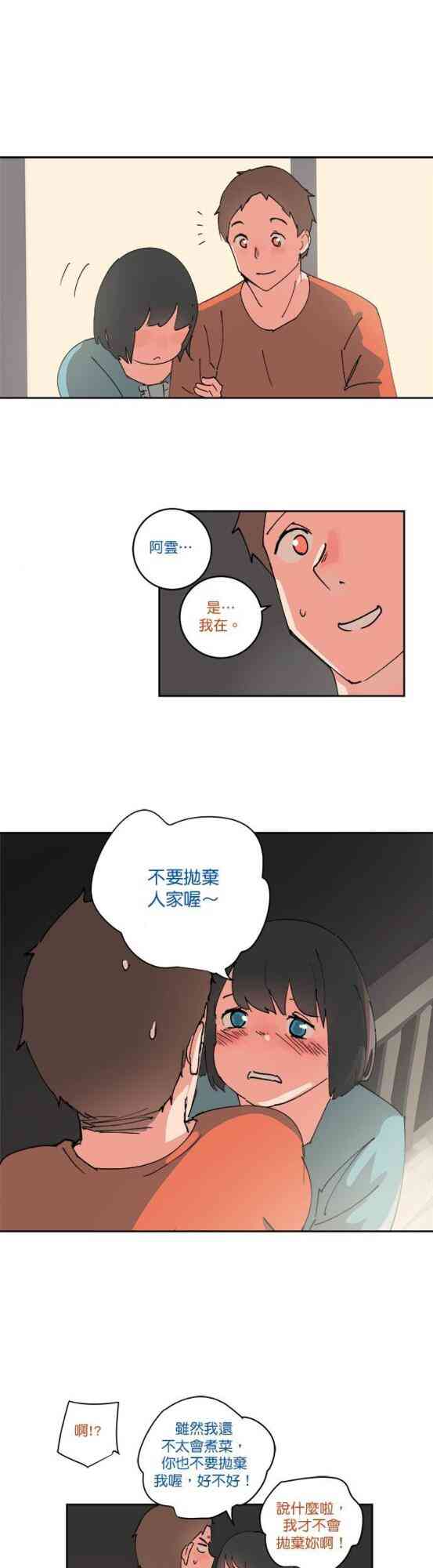 少女妈咪 60话 第14页