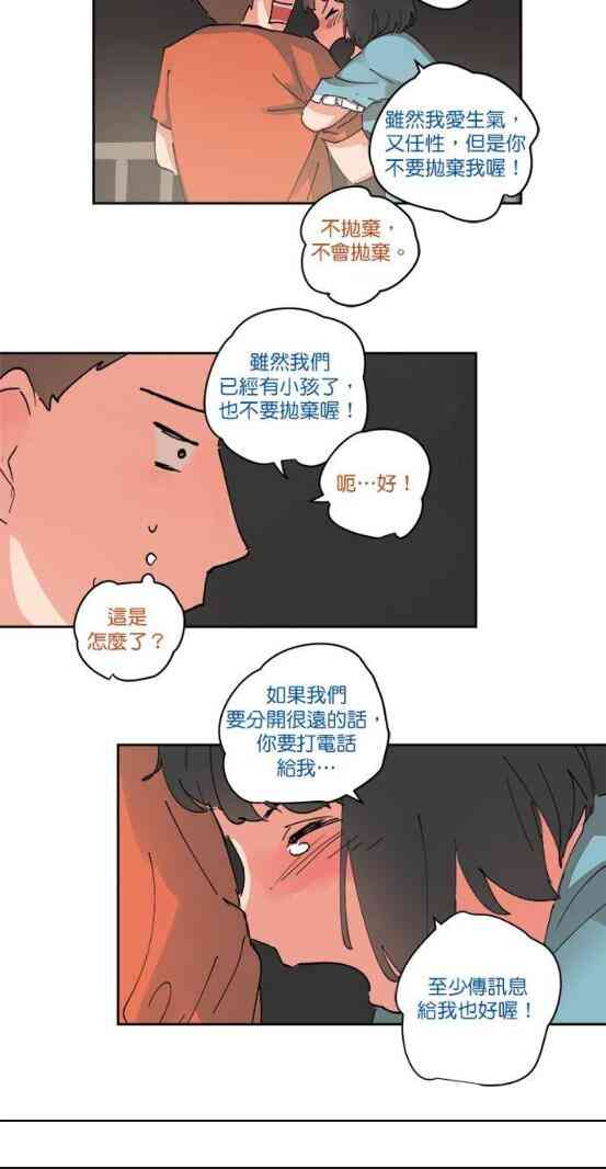 少女妈咪 60话 第15页