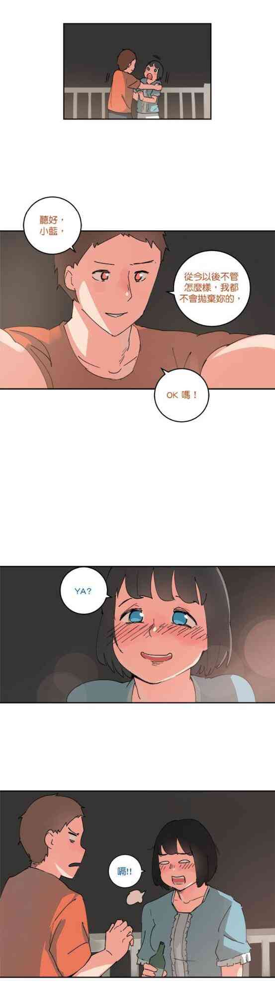 少女妈咪 60话 第16页