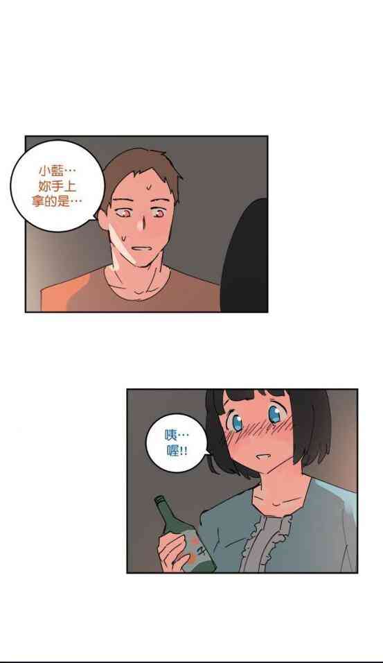 少女妈咪 60话 第17页