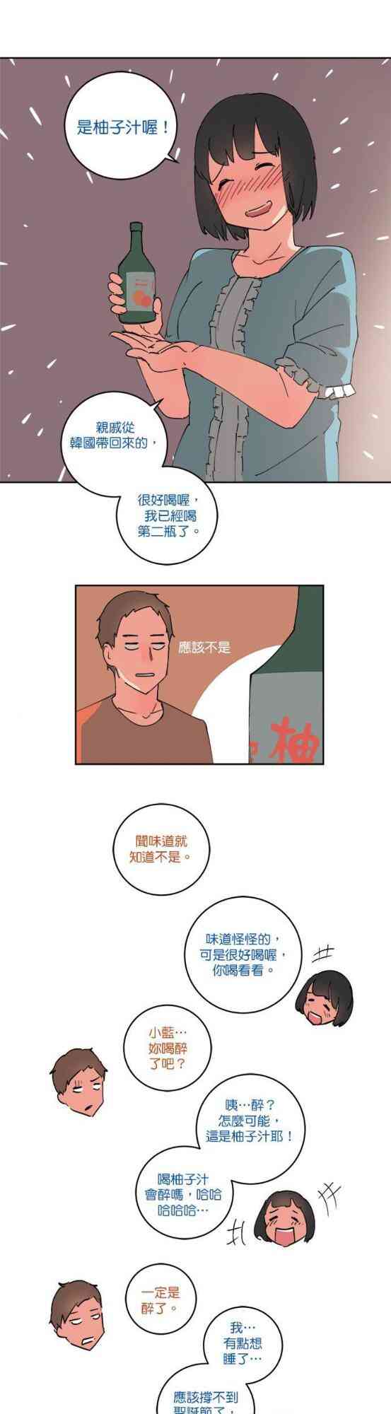 少女妈咪 60话 第18页