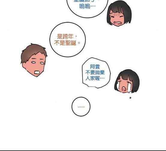 少女妈咪 60话 第19页