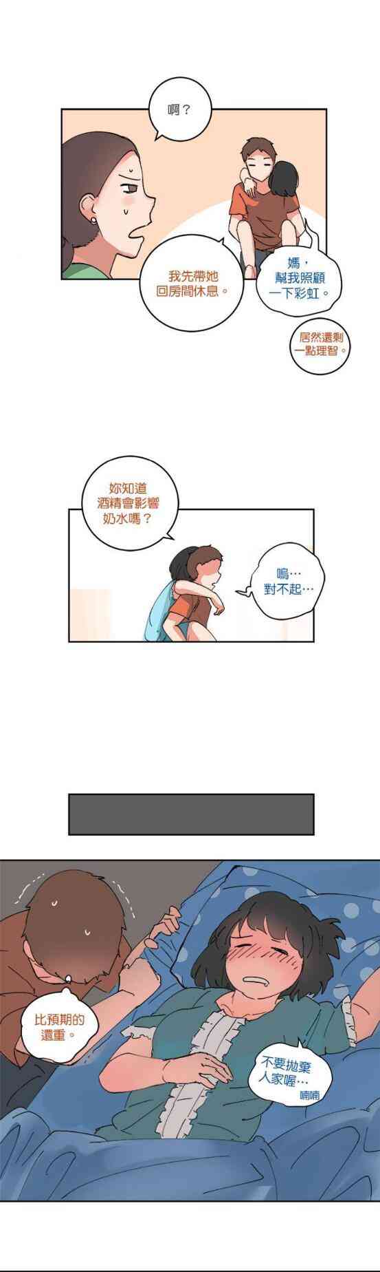 少女妈咪 60话 第20页