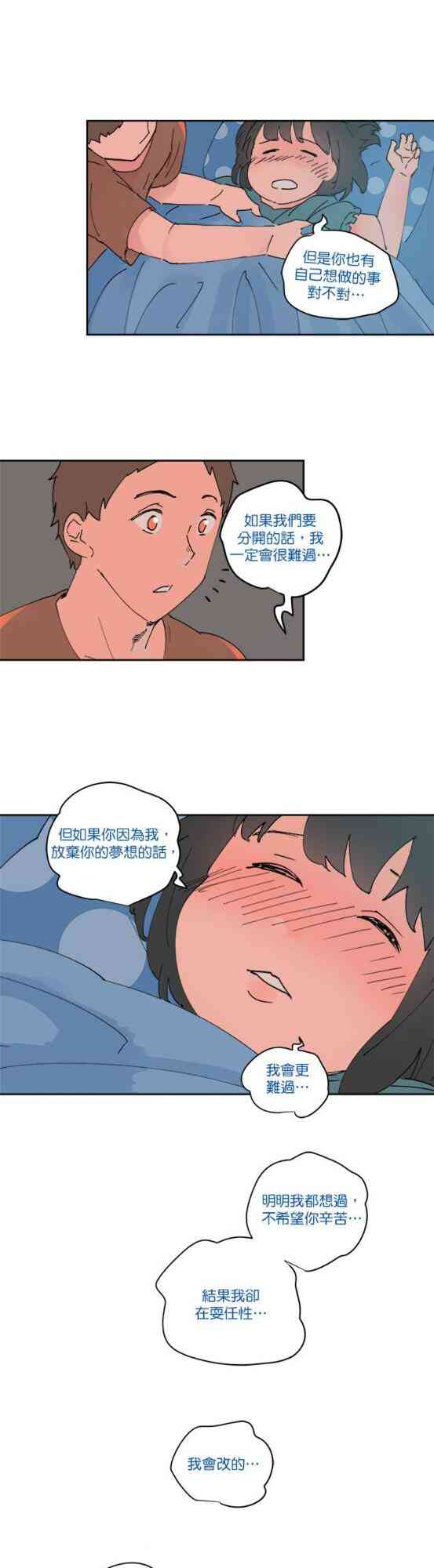 少女妈咪 60话 第21页