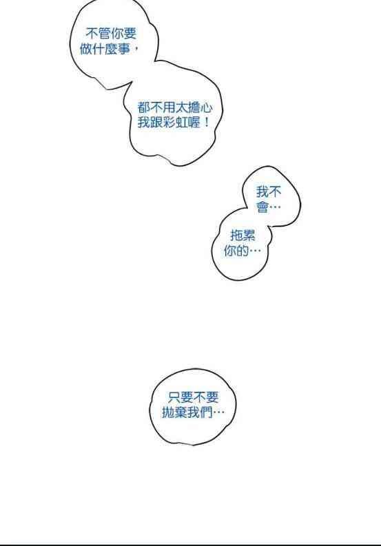 少女妈咪 60话 第22页