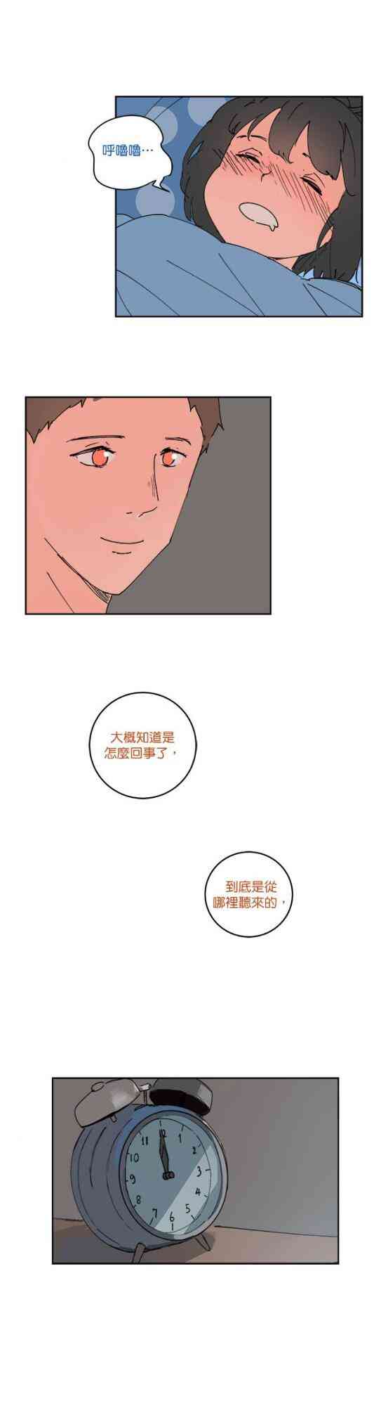 少女妈咪 60话 第23页