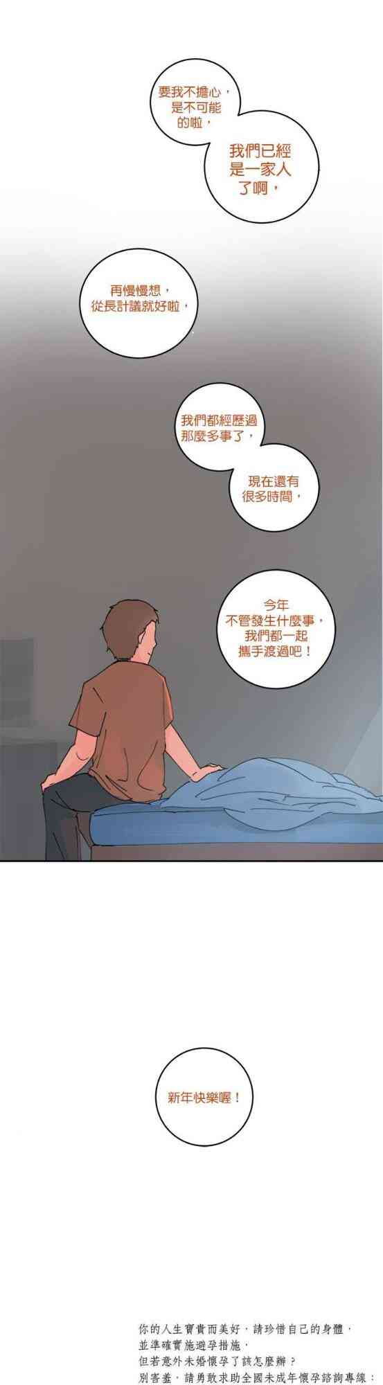 少女妈咪 60话 第24页