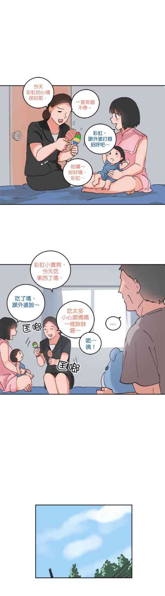 少女妈咪 61话 第4页