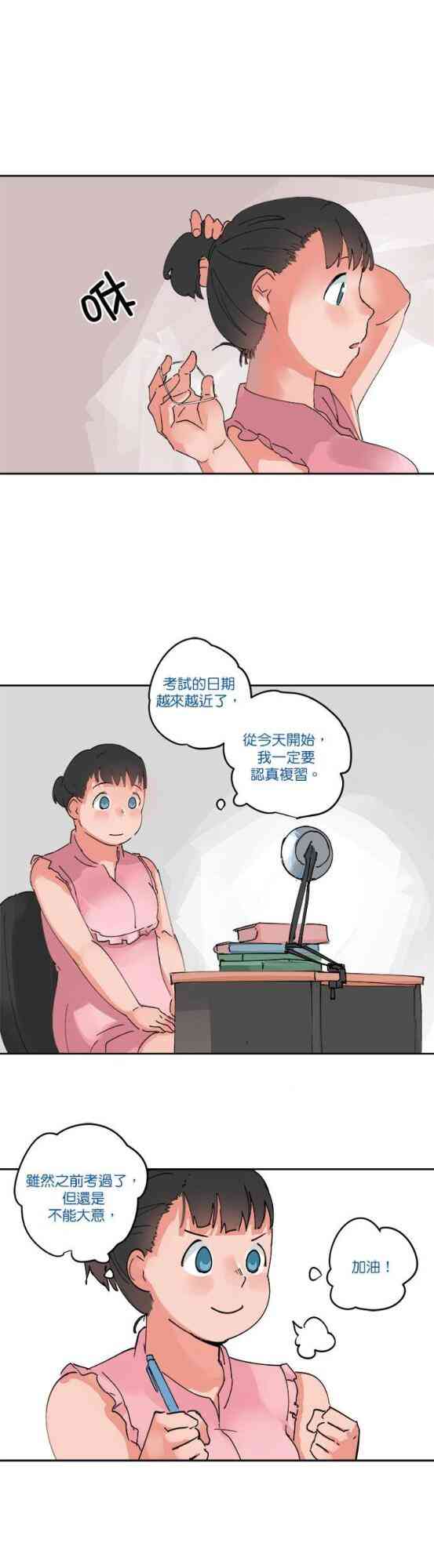 少女妈咪 61话 第6页