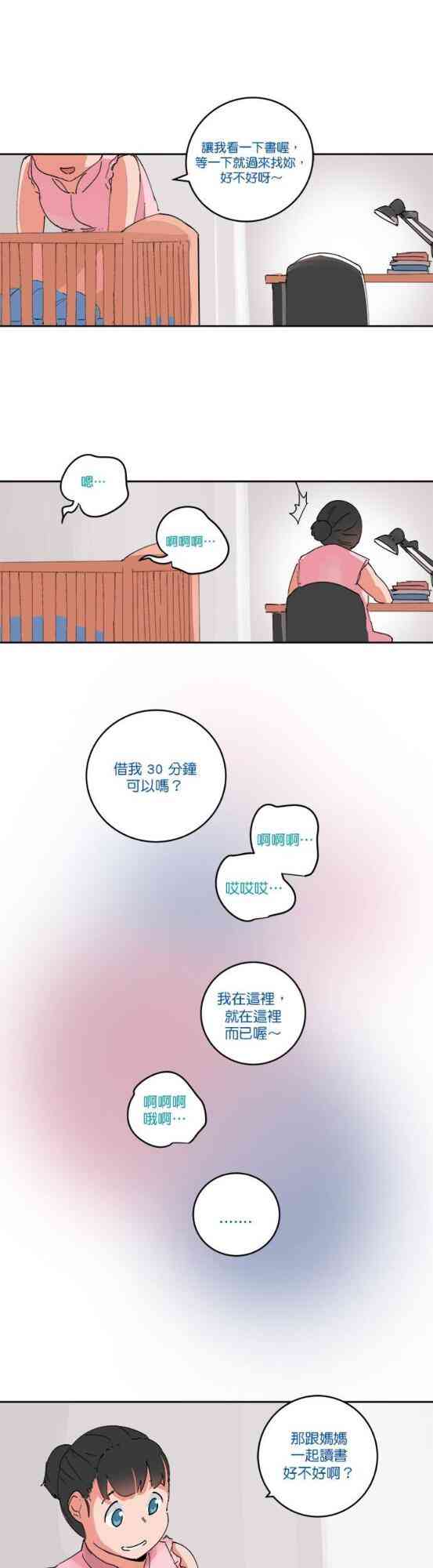 少女妈咪 61话 第9页