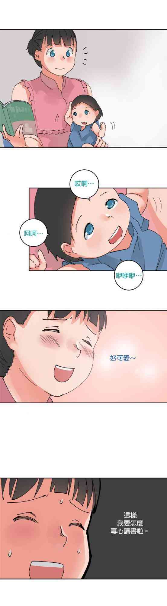 少女妈咪 61话 第11页