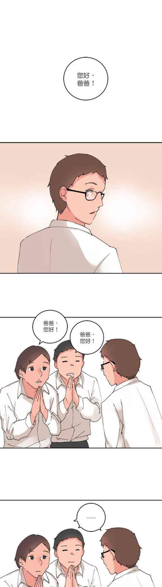 少女妈咪 61话 第13页