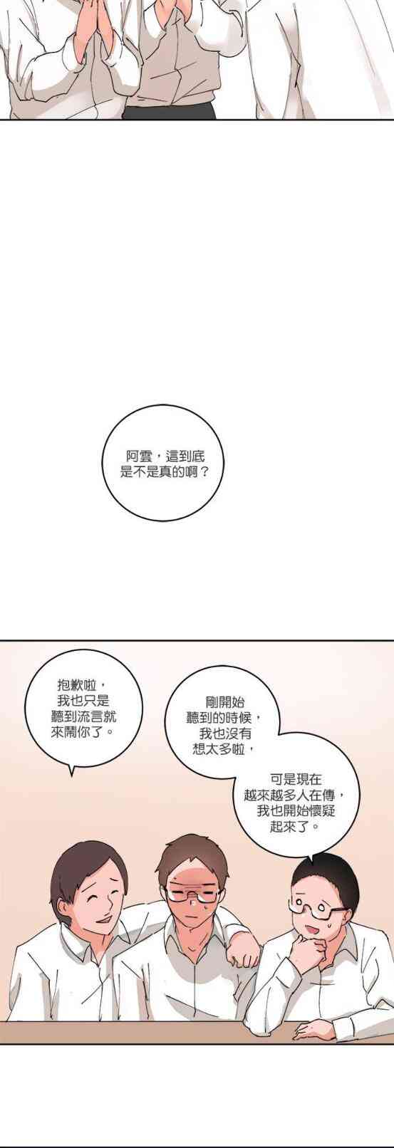 少女妈咪 61话 第14页