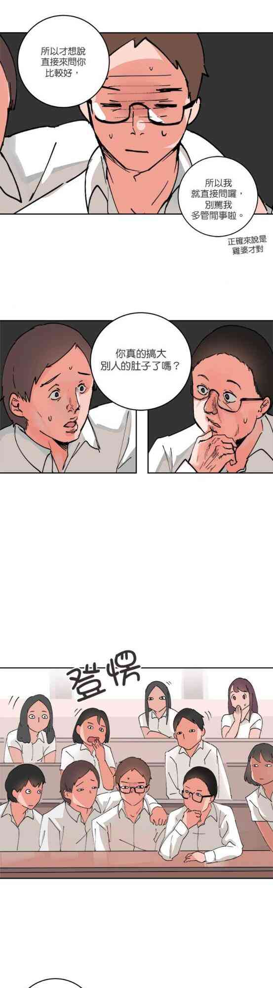 少女妈咪 61话 第15页