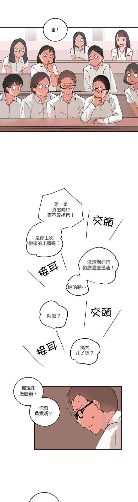 少女妈咪 61话 第17页