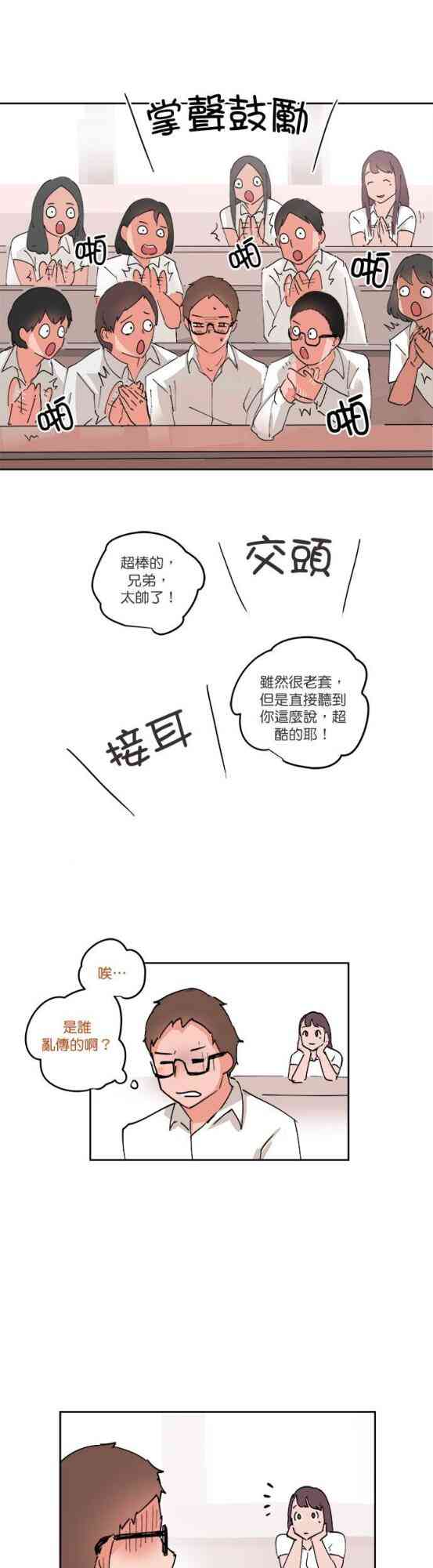 少女妈咪 61话 第19页