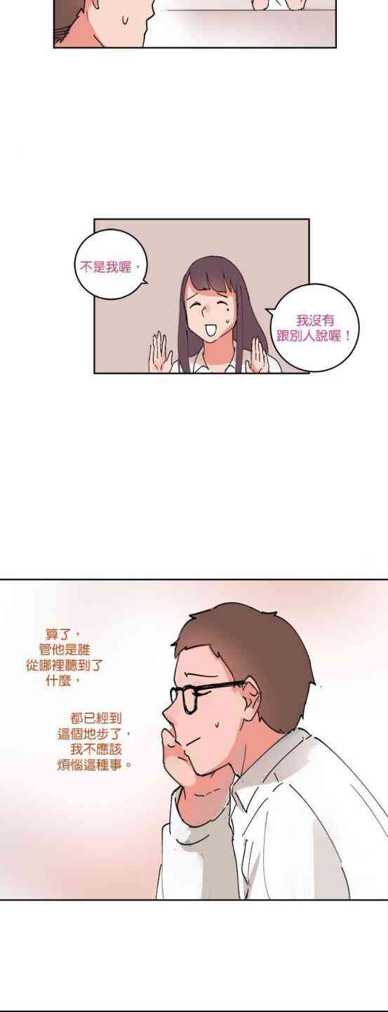 少女妈咪 61话 第20页