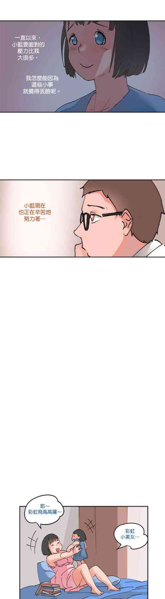 少女妈咪 61话 第21页