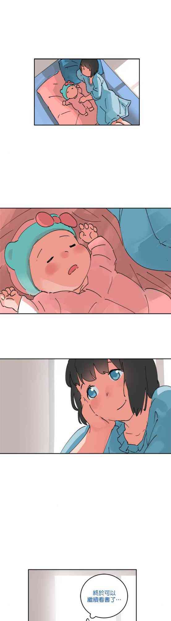 少女妈咪 62话 第2页