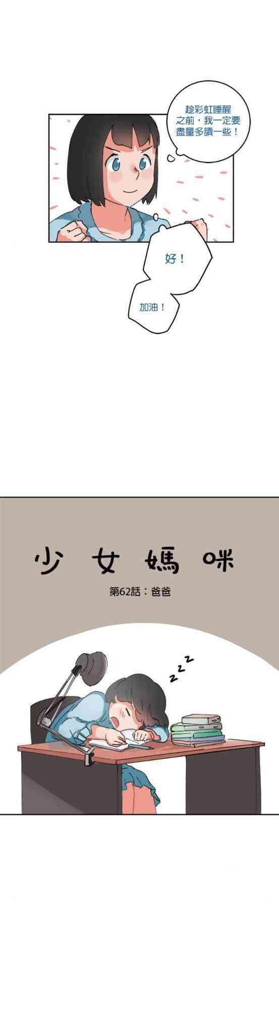 少女妈咪 62话 第4页