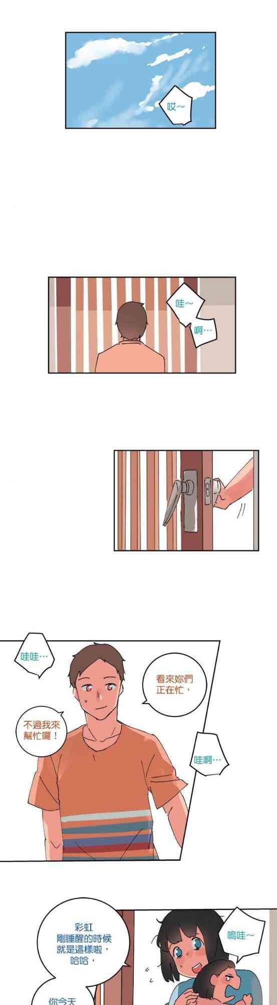 少女妈咪 62话 第6页