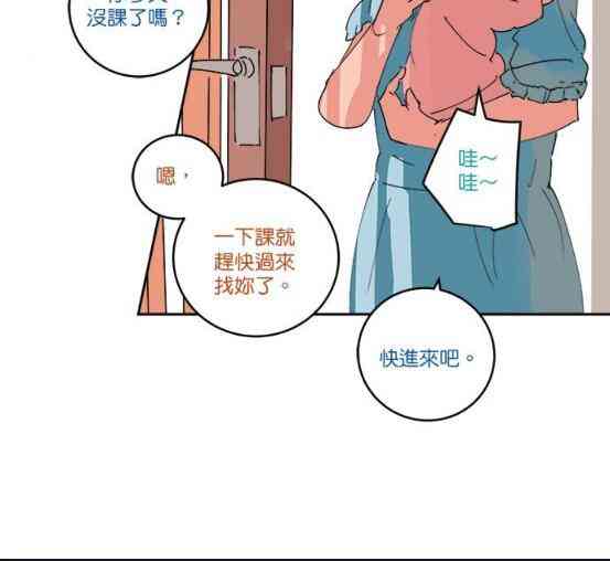 少女妈咪 62话 第7页