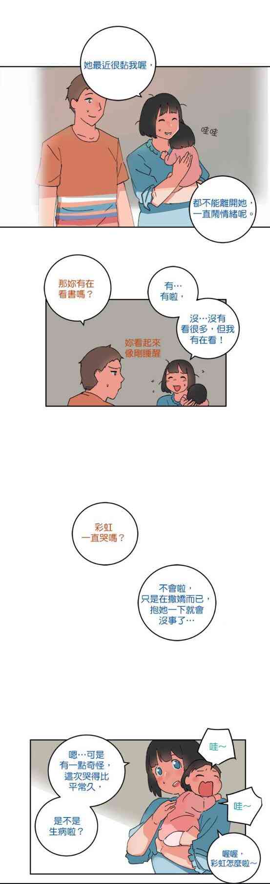 少女妈咪 62话 第8页