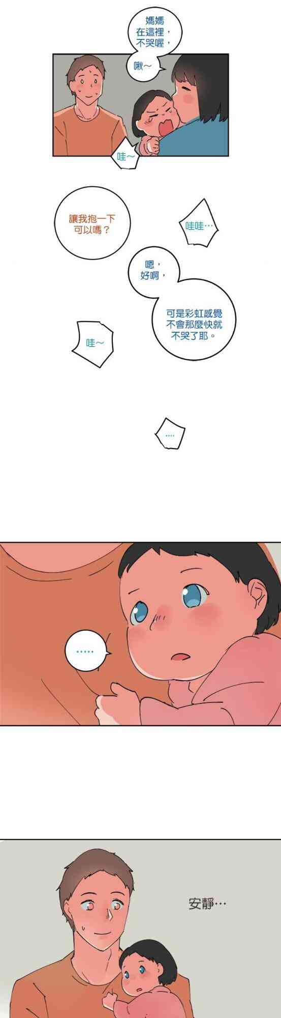 少女妈咪 62话 第9页