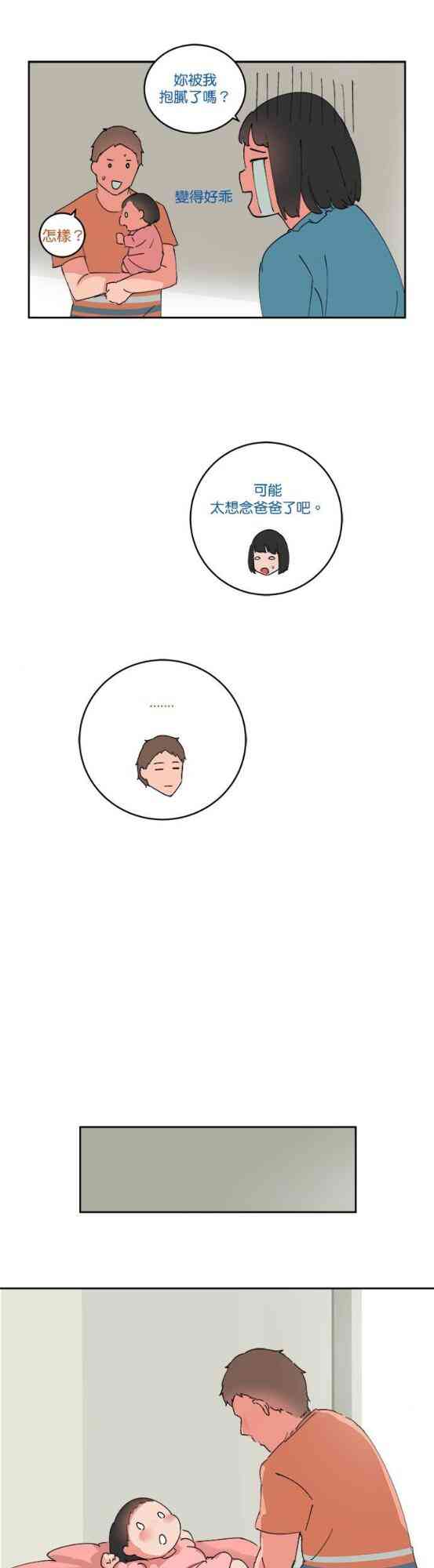 少女妈咪 62话 第11页