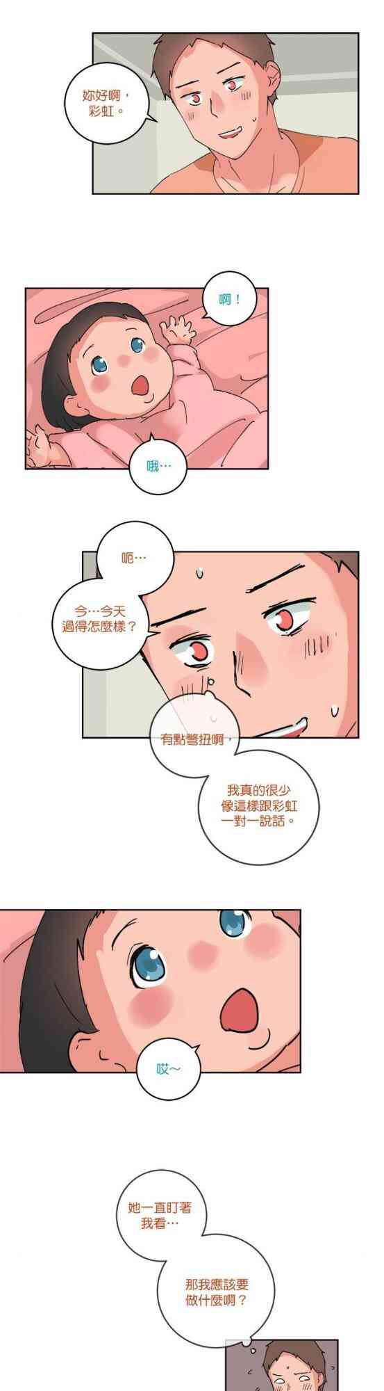 少女妈咪 62话 第13页